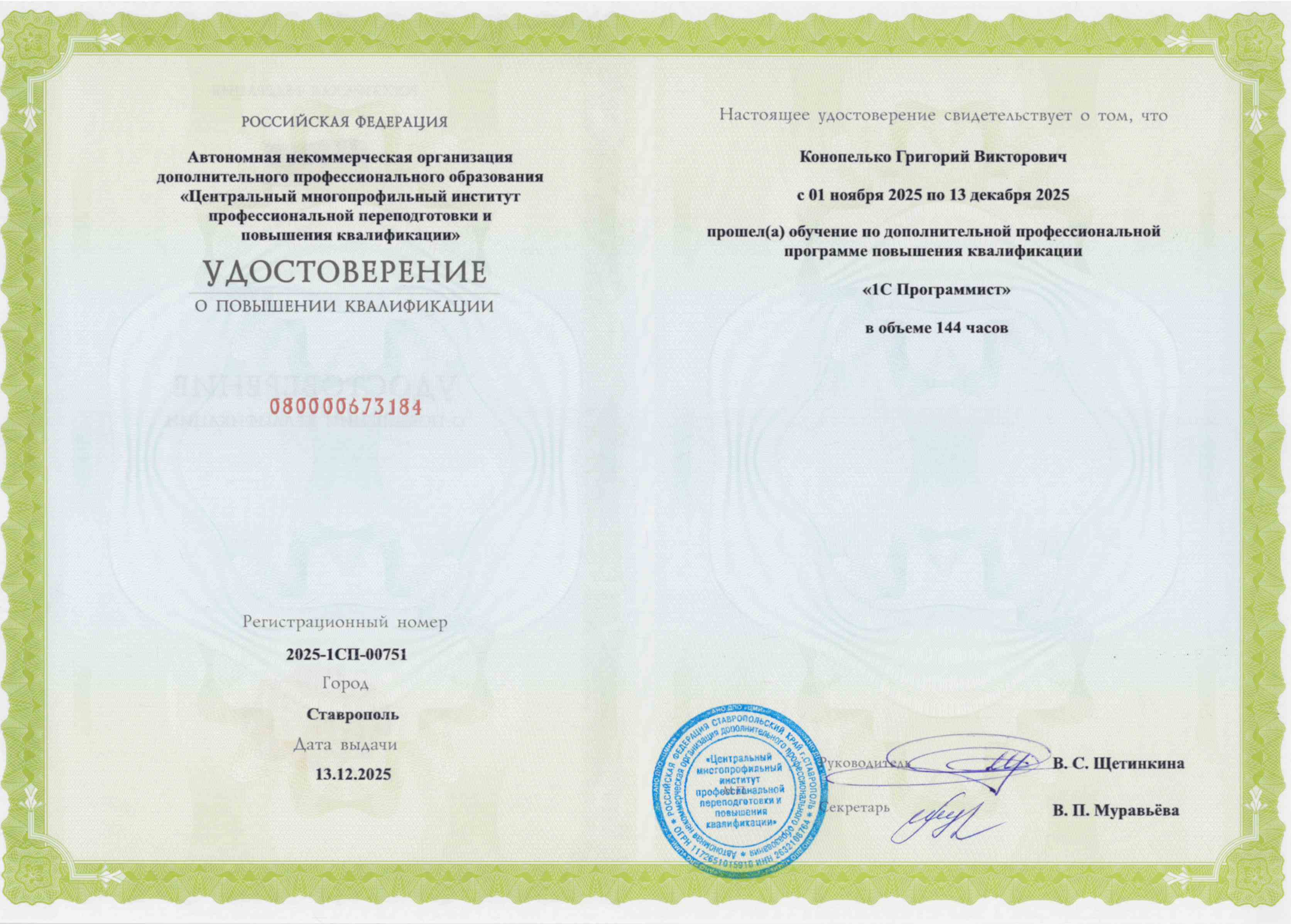 Григорий Конопелько - программист 1С